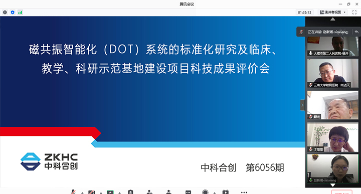 磁共振智能化（DOT）系统的标准化研究及临床、教学、科研示范基地建设项目 xiao.jpg